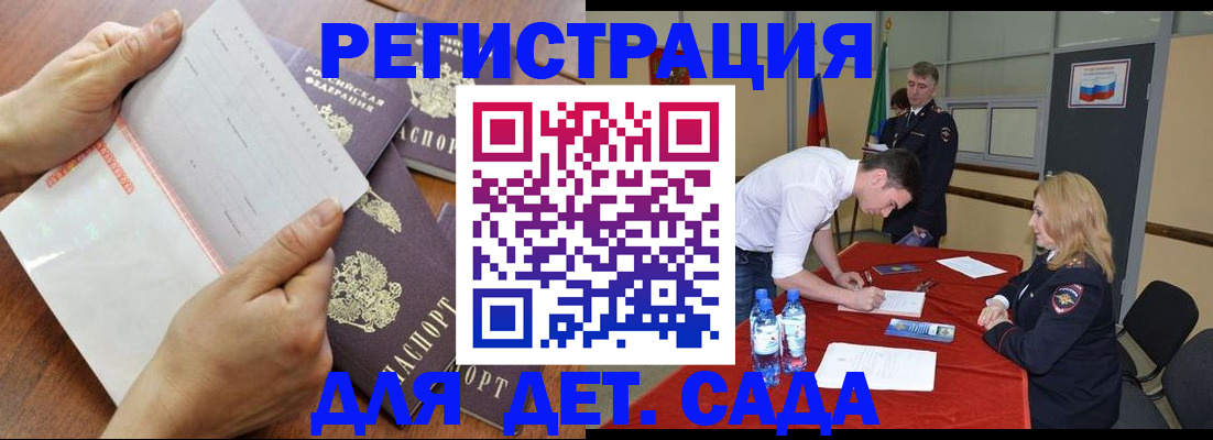 прописка ребенка в Кемерово