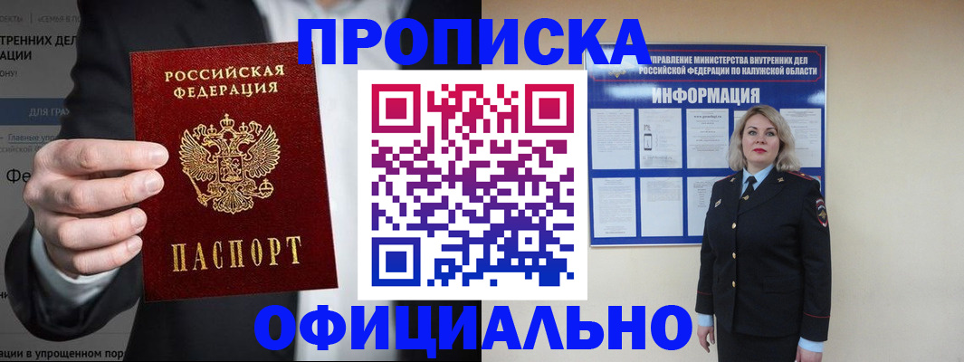 прописка паспорт в Кемерово