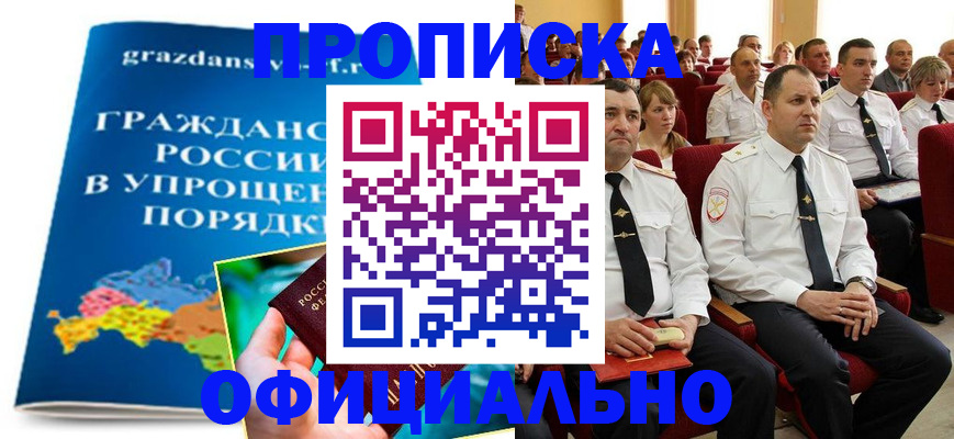 прописка 2025 в Кемерово