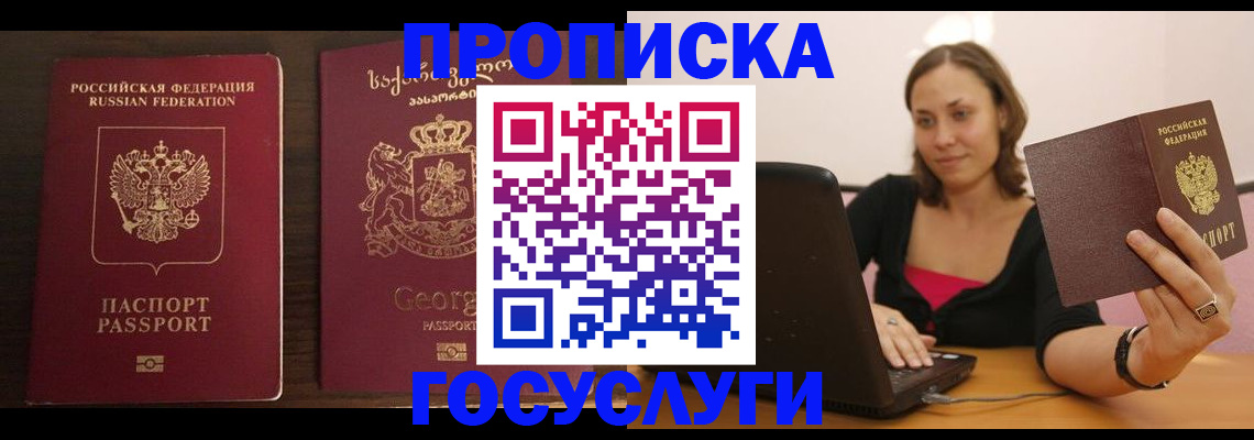 временная регистрация недорого в Кемерово