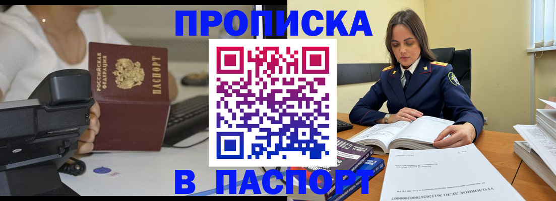 прописка ребенка в Кемерово