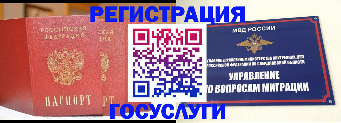 прописка для работы в Кемерово