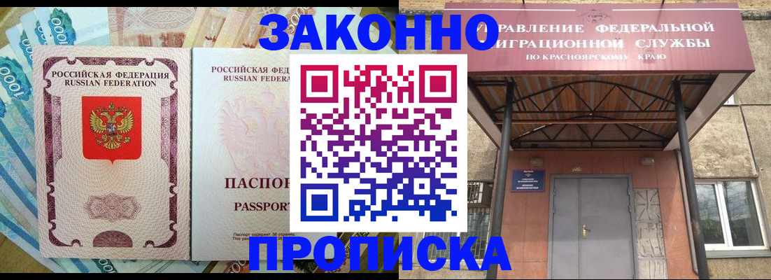 временная регистрация гарантия в Кемерово