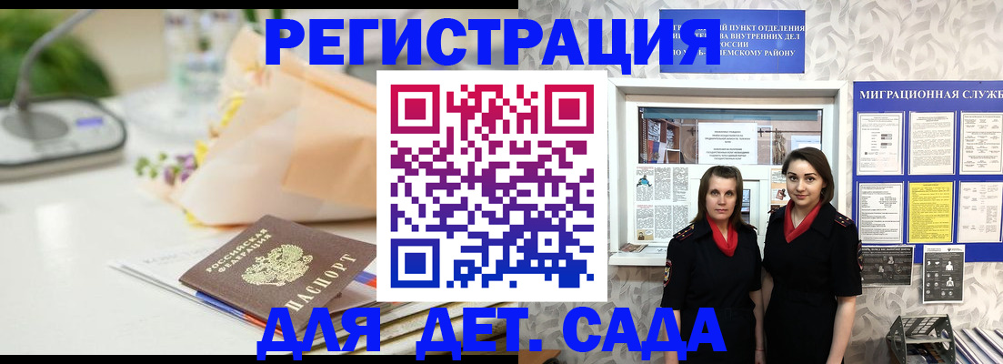 прописка 2025 в Кемерово